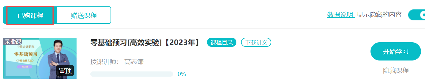 沒有學(xué)習(xí)狀態(tài)？2023年中級會計職稱這樣高效預(yù)習(xí)！