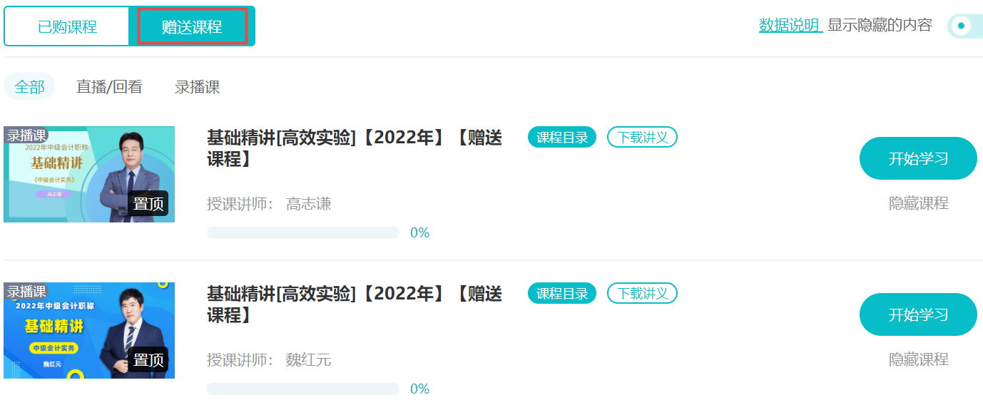 沒有學(xué)習(xí)狀態(tài)？2023年中級會計職稱這樣高效預(yù)習(xí)！