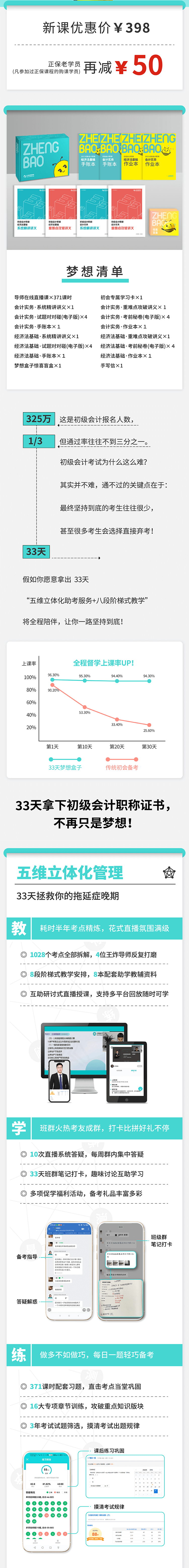 2023年初級(jí)會(huì)計(jì)【33天夢想盒子】零基礎(chǔ)暢學(xué) 全程直播 私教督學(xué)