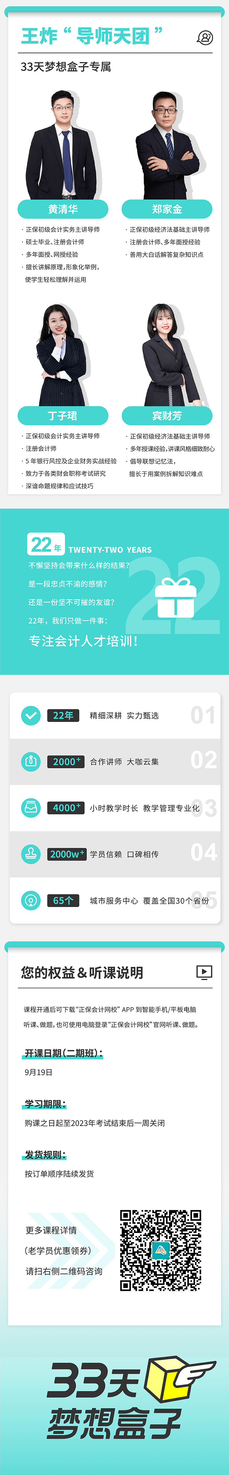 2023年初級(jí)會(huì)計(jì)【33天夢想盒子】零基礎(chǔ)暢學(xué) 全程直播 私教督學(xué)