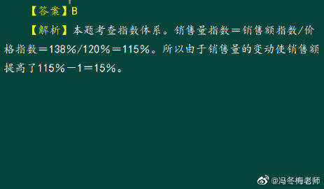 【考前必看】馮冬梅老師帶你搞定《初級經(jīng)濟基礎》計算題（二）7