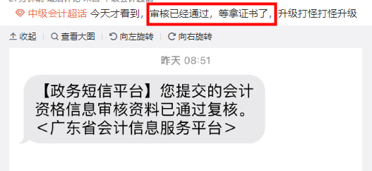 注意！2022年中級(jí)會(huì)計(jì)考后資格審核即將截止 不做無法領(lǐng)證！