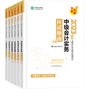 2023中級備考教材怎么選？這四本足矣~