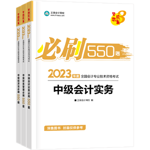 2023中級備考教材怎么選？這四本足矣~