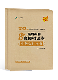 2023中級備考教材怎么選？這四本足矣~