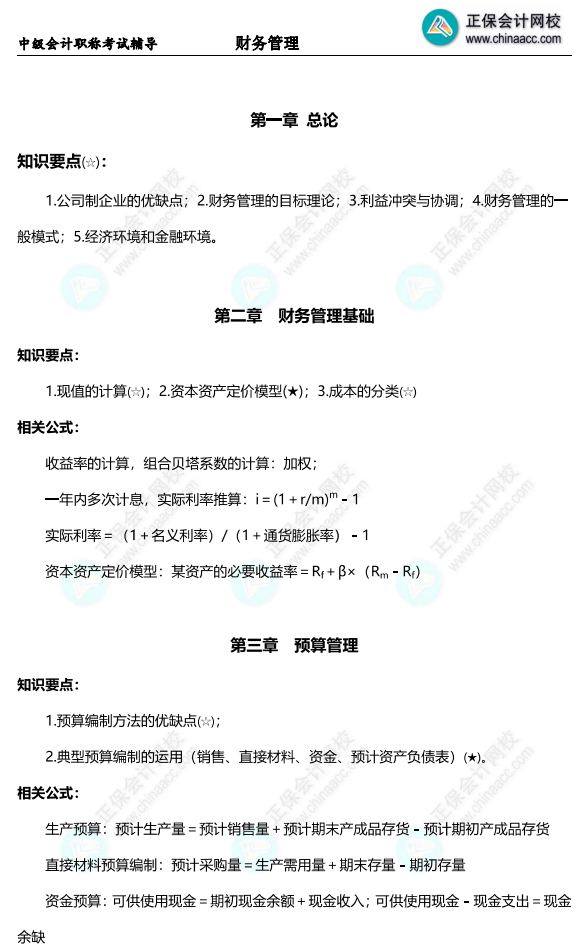 11.24直播：2022中級會計延考財務(wù)管理刷題 達江出題你來做！