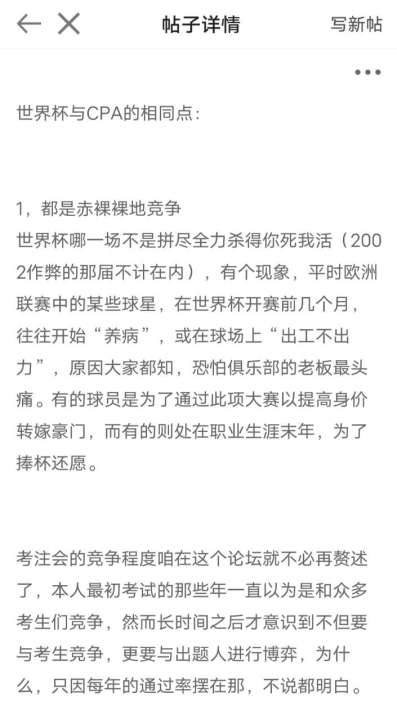 速看！世界杯和CPA之間還有聯(lián)系？