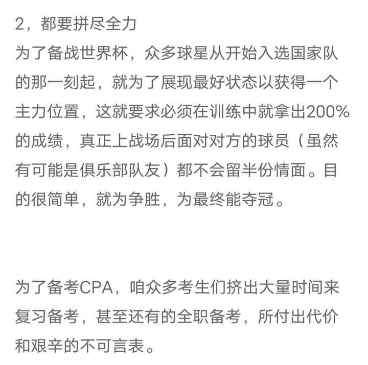 速看！世界杯和CPA之間還有聯(lián)系？