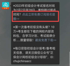 【預(yù)約提醒】預(yù)約2023年初級(jí)會(huì)計(jì)職稱報(bào)名提醒入口已開(kāi)啟