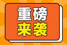 2023稅務師VIP班24-25日12期免息 贈京東購物卡