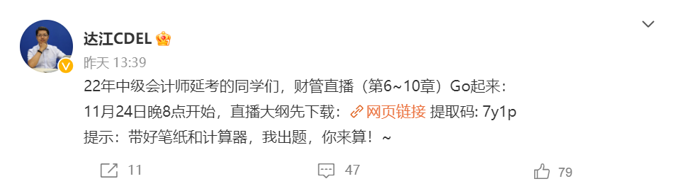 11.24直播：2022中級會計延考財務(wù)管理刷題 達江出題你來做！