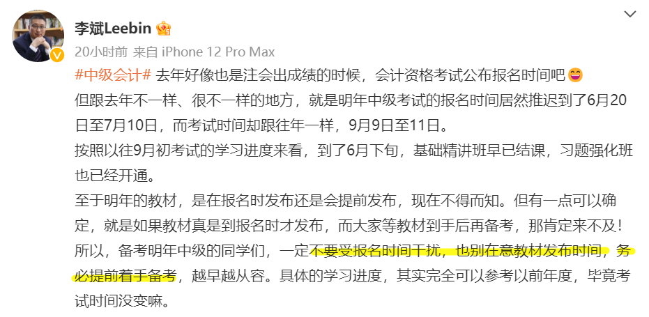 2023年中級(jí)會(huì)計(jì)職稱報(bào)名簡章公布 李斌老師勸你提前備考！