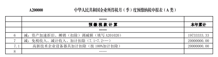 預(yù)繳納稅申報(bào)表