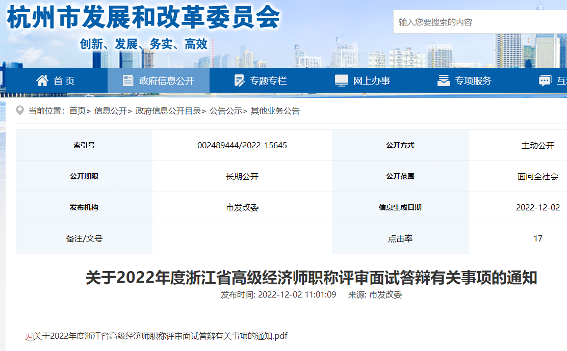 杭州2022高級經濟師答辯