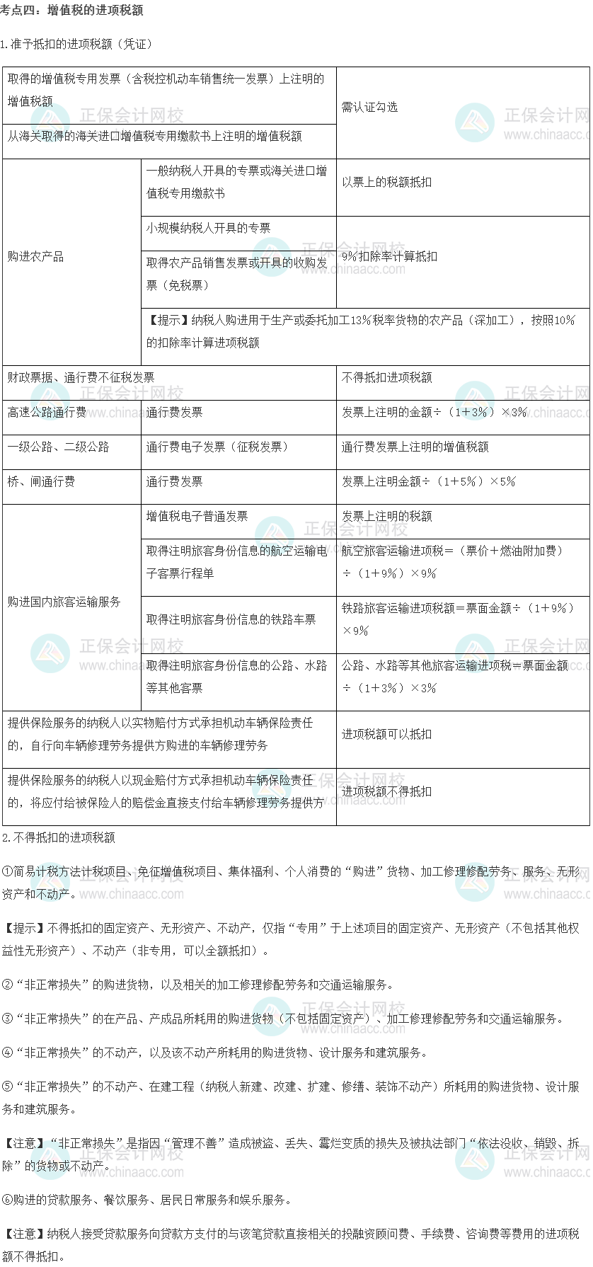 中級經(jīng)濟師《財政稅收》重要考點精選：增值稅的進項稅額