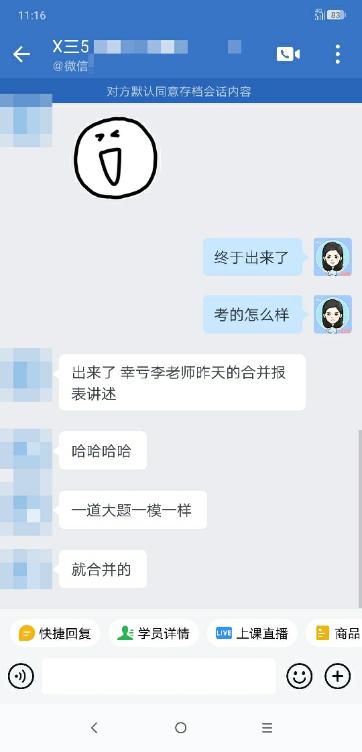 幸虧昨天李老師講合并報表了，大題一摸一樣