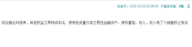 2022中級會計延考比9月份難？考過的同學感覺怎么樣？