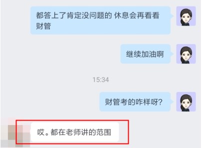 中級財管延考結(jié)束：C位奪魁班考生說都是李忠魁老師講過的！