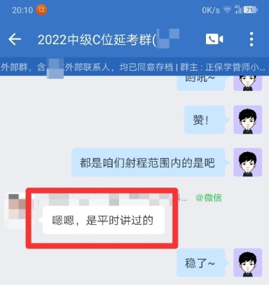 2022中級會計經(jīng)濟(jì)法考后C位班學(xué)員說：都講過，能過！