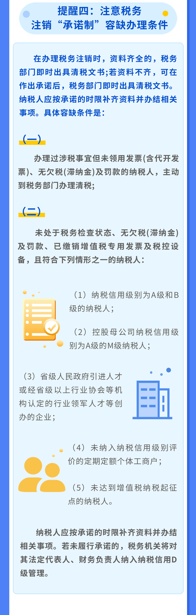 辦理稅務(wù)注銷，請(qǐng)關(guān)注這幾點(diǎn)提醒