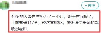 中級經(jīng)濟師40歲學(xué)員順利通過