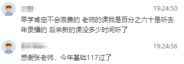 感謝張老師，今年基礎(chǔ)117過了