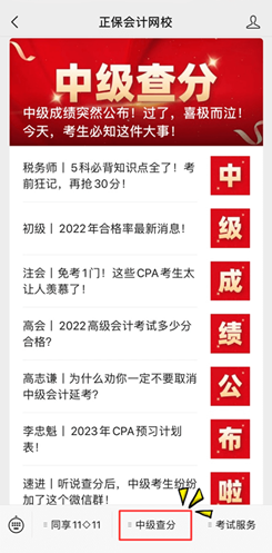 2022年中級(jí)會(huì)計(jì)職稱延期考試成績(jī)查詢?nèi)肟谝验_(kāi)通！