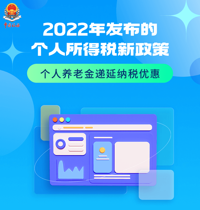 2022年發(fā)布的個(gè)人所得稅新政策大盤點(diǎn)（二）