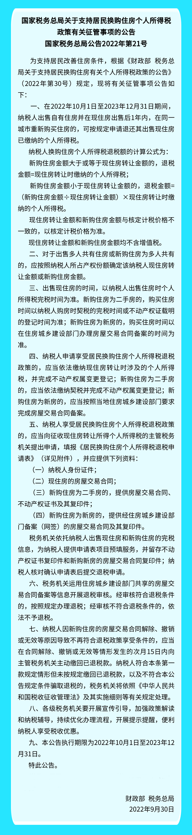 2022年發(fā)布的個(gè)人所得稅新政策大盤點(diǎn)（三）