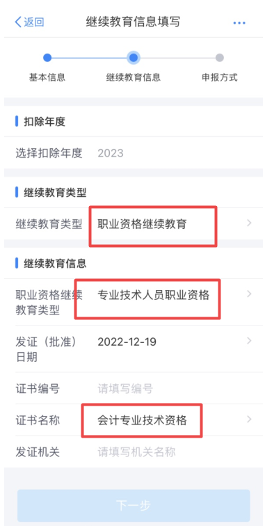 拿到初級會計證書可以抵扣個稅！如何操作？