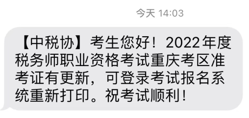 重慶稅務(wù)師延考準(zhǔn)考證打印-重新打印提醒