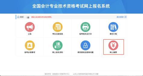 黑龍江省發(fā)布關于初級會計考試網上報名繳費的通知