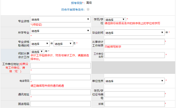 2023年高級會計師報名工作年限從什么時候開始算？怎么證明？