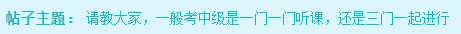 備考中級會計一年三科能考過嗎？ 各科應(yīng)該如何學(xué)習(xí)？