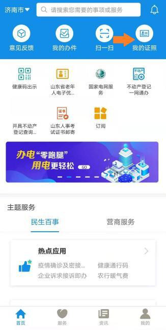 山東查詢、打印2022年初中級(jí)經(jīng)濟(jì)師電子合格證明操作說明