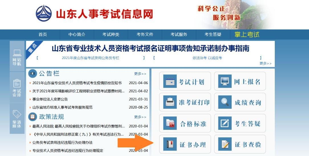 山東查詢、打印2022年初中級(jí)經(jīng)濟(jì)師電子合格證明操作說明