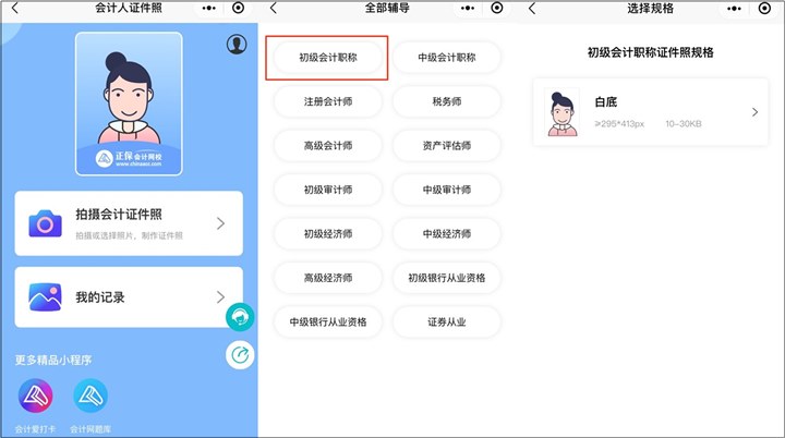 2023年初級會計(jì)資格考試報(bào)名照片這樣弄才合格！