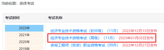 高級(jí)經(jīng)濟(jì)師考試成績(jī)查詢(xún)