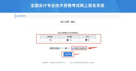 黑龍江初級(jí)會(huì)計(jì)考試報(bào)名繳費(fèi)、電子票據(jù)查看獲取方式