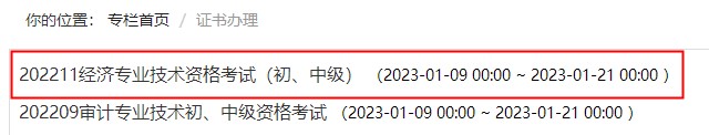 一地2022年初中級經(jīng)濟師紙質證書開始申請！