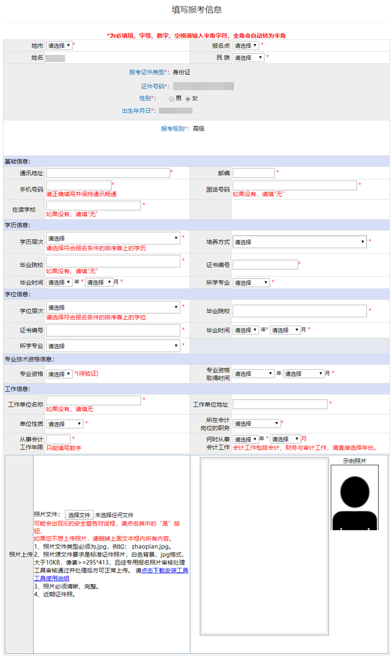 提前看：2023年高會(huì)報(bào)名信息表怎么填？有哪些注意事項(xiàng)？