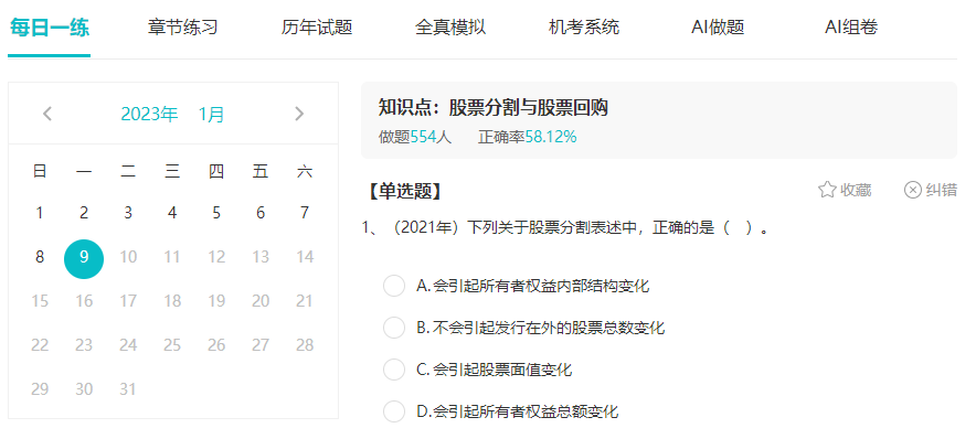 2023中級(jí)會(huì)計(jì)預(yù)習(xí)階段 需要做哪些題？