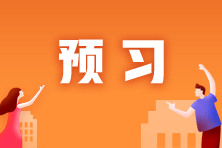 稅務師《稅法一》考試特點及2023年預習備考建議