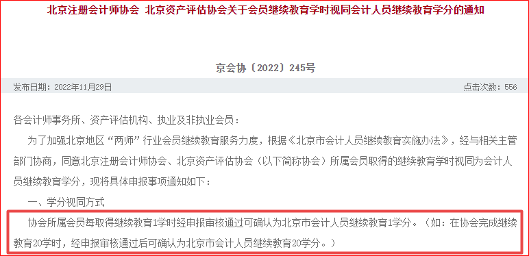 高會(huì)要求的繼續(xù)教育與注會(huì)做的繼續(xù)教育一樣嗎？