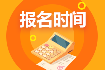 CPA2023年報(bào)名及考試時(shí)間在什么時(shí)候？