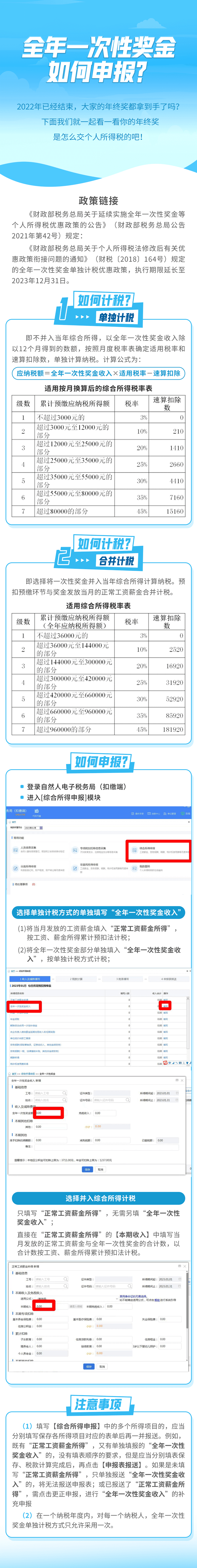 全年一次性獎金如何申報(bào)?