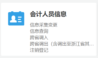 寧波2023年高級會計師報名信息采集入口