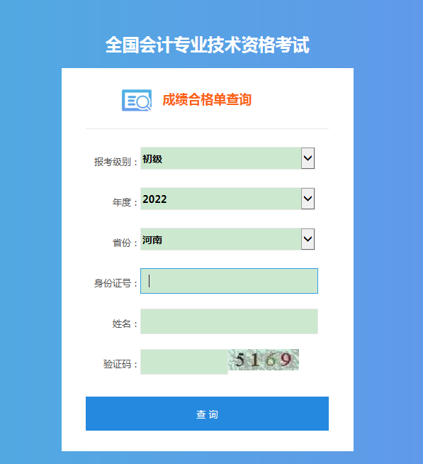 河南新鄉(xiāng)如何快速查詢初級(jí)會(huì)計(jì)資格證書領(lǐng)取地點(diǎn)？