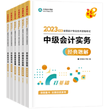 考中級(jí)會(huì)計(jì)職稱不要死磕教材？搭配輔導(dǎo)書學(xué)習(xí)更容易！