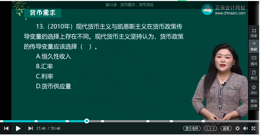 中級經(jīng)濟(jì)師《金融》試題回憶：貨幣需求理論